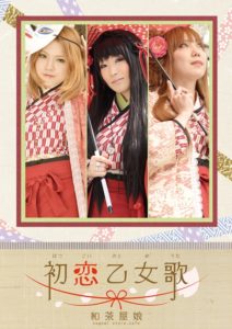 ユニットサウンドプロデュース及びWEB配信番組制作・店舗PR協力