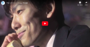 ショートトライアルプロジェクト2012 『笑うサラリーマン』音楽制作を担当