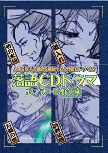 『落語CDドラマ 其の弐 ～浜野矩随～』劇中音楽を担当