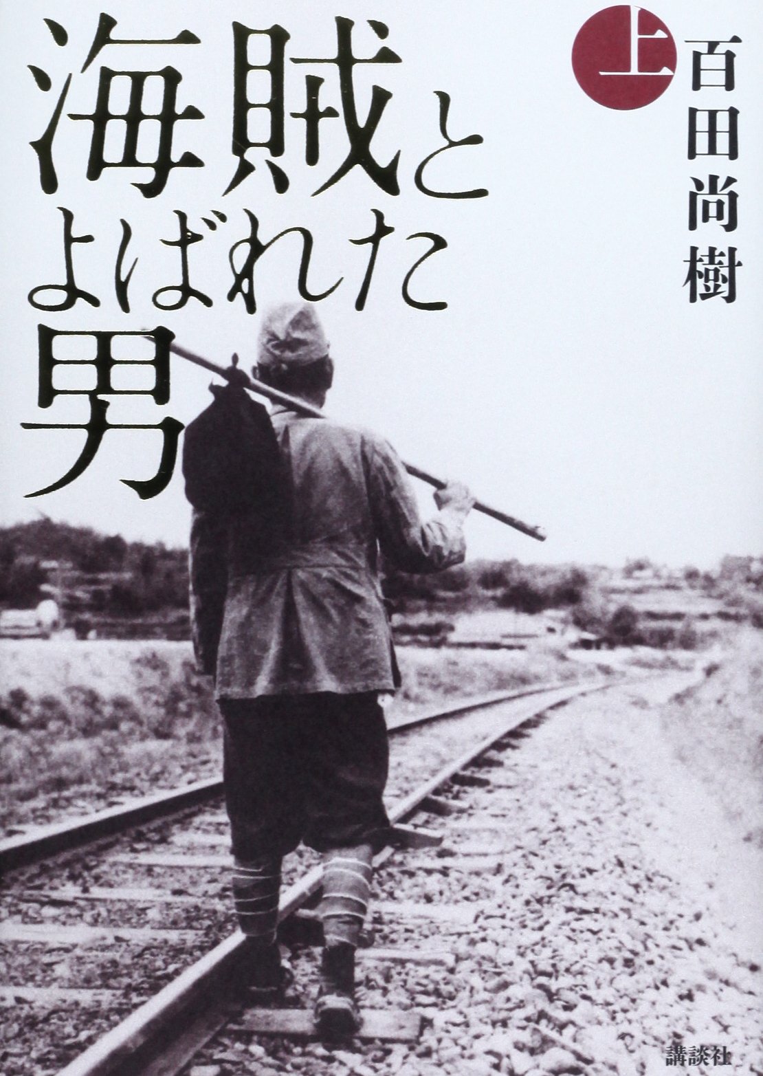 オーディオドラマ『海賊とよばれた男』劇中音楽を担当 - サウンドプロダクション吟