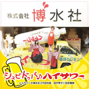 「和茶屋娘×ハイサワーコラボカフェ企画」楽曲・動画・企画協力