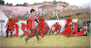 『チャンバラ合戦ー戦ー　可児市の乱』