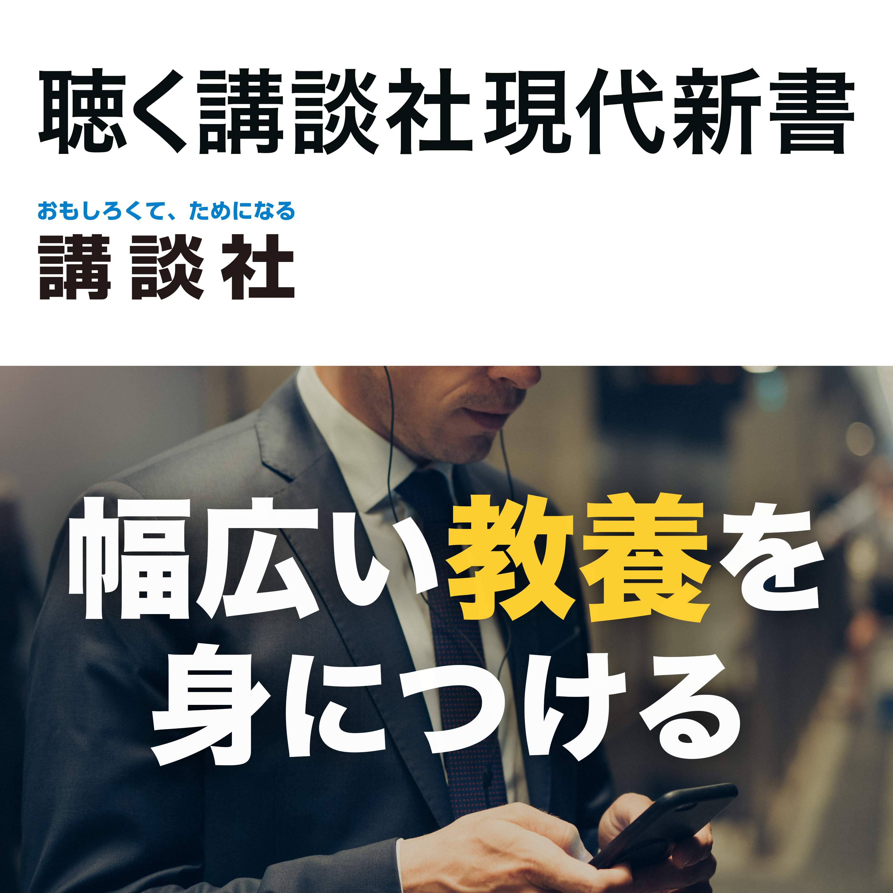 聴く 講談社現代新書 新しい本が配信開始 捨てられる銀行4 消えた銀行員 地域金融変革運動体 サウンドプロダクション吟 聴く 講談社現代新書 新しい本が配信開始 捨てられる銀行4 消えた銀行員 地域金融変革運動体 サウンドプロダクション吟